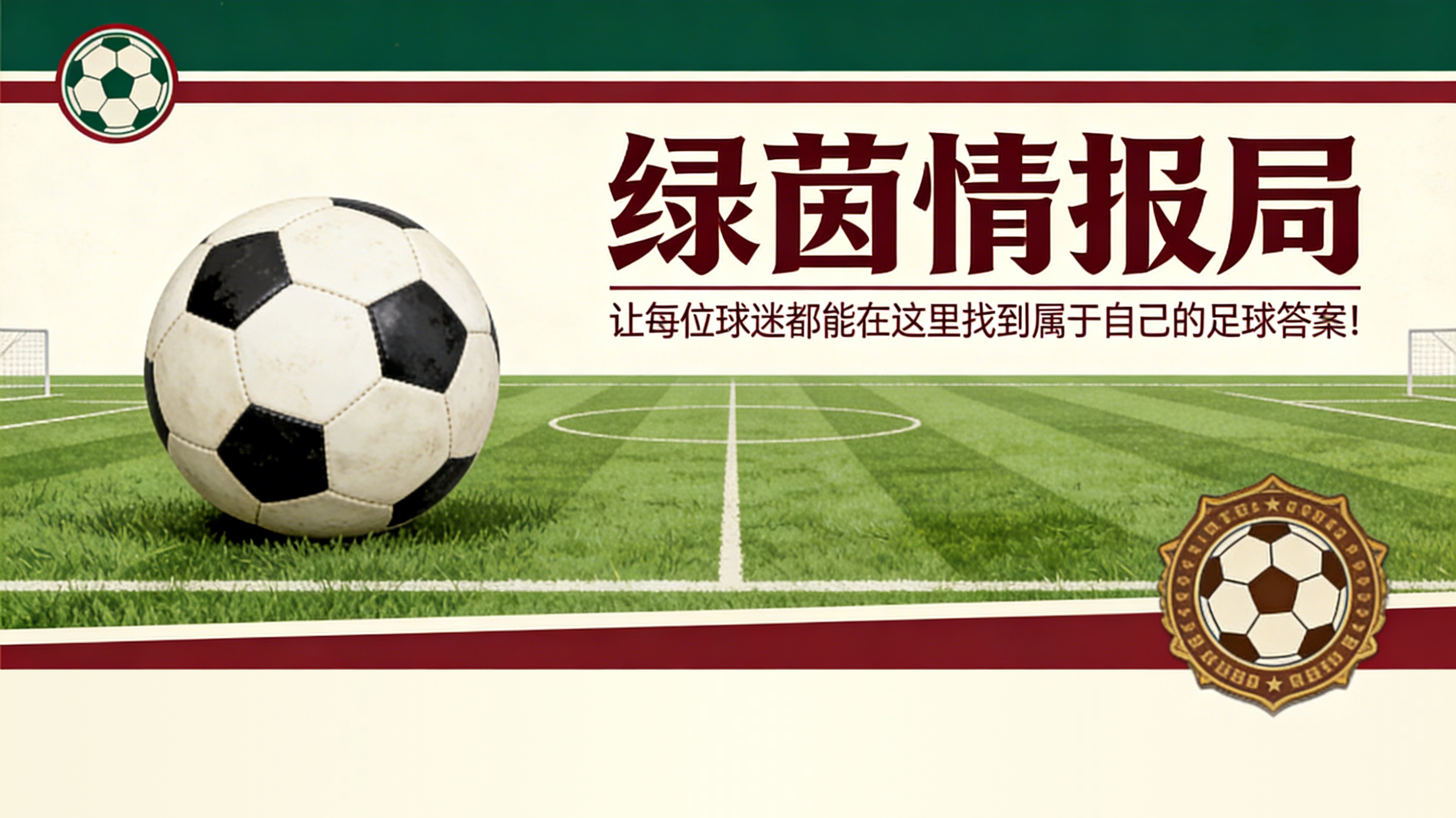 半岛体育-意大利杯弗雷西亚罗萨 | 拉齐奥vs国际米兰：门票销售信息